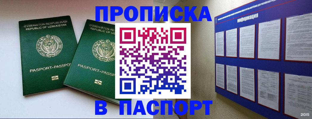 прописка законно в Армавире
