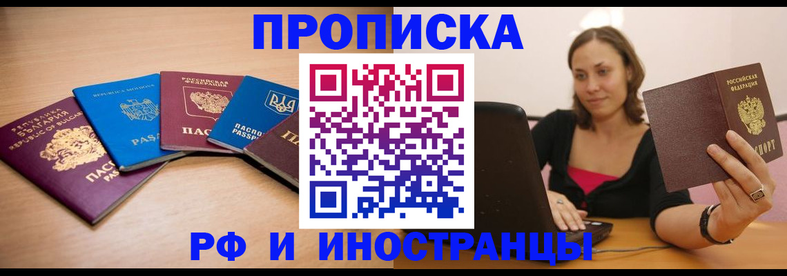 прописка ребенка в Армавире