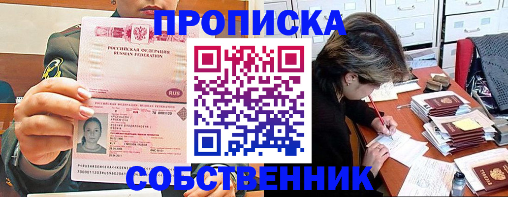 временная регистрация для школы в Армавире