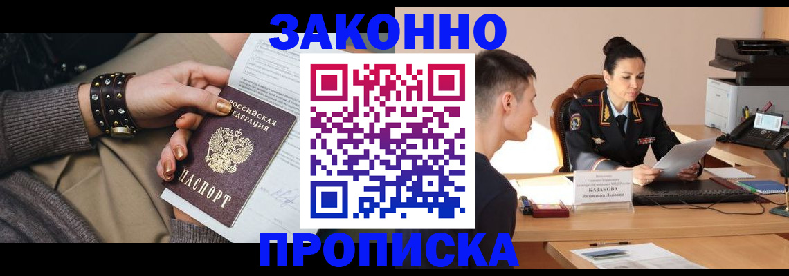 где прописаться в Армавире