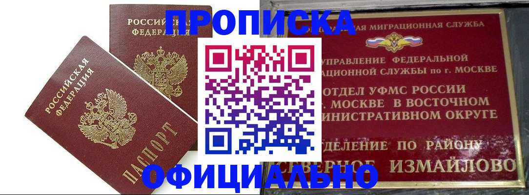 временная регистрация купить в Армавире