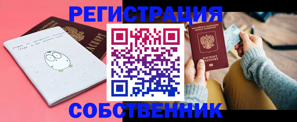 где прописаться в Армавире