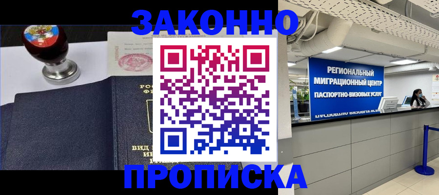 временная регистрация в квартире в Армавире