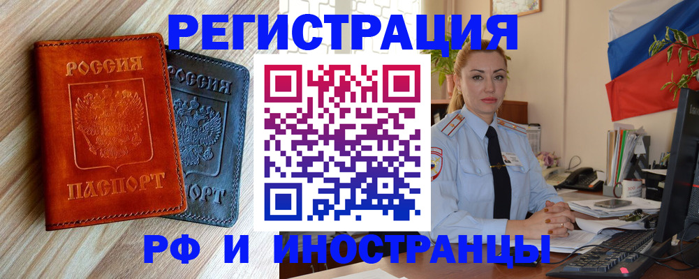 купить прописку в Армавире