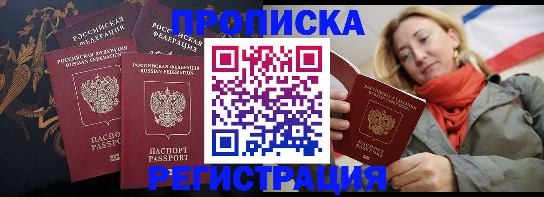 временная регистрация законно в Армавире